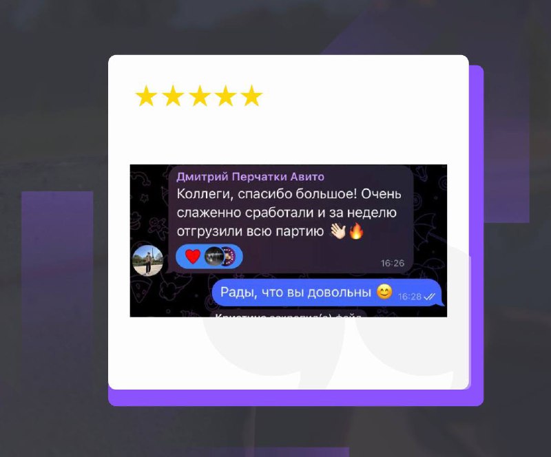 Отзыв клиента, опубликованный в канале Fashion Fulfilment
